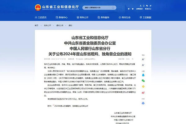 山东沃达重工机床有限公司荣获2024年度“山东省瞪羚企业”