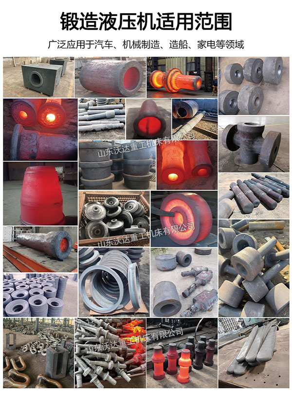 锻造液压机适用范围